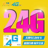 电信24G上网卡 天翼无线4G流量卡 上网卡手机卡资费卡号码卡包年