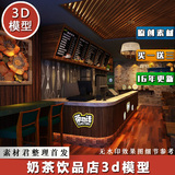 X36-奶茶店3d模型 甜品店3dmax模型 饮品专卖店面 原创设计素材库