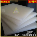 PP板 食品级PP板 聚丙烯 环保PP板 静物台面板 白色塑料板 磨砂板