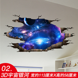 意3D立体星空卧室天花板墙贴纸客厅电视背景墙面装饰品贴画个性创