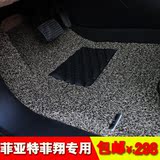 2012 15菲亚特菲翔Ottimo致悦专用汽车脚垫PVC丝圈脚垫地毯式脚垫
