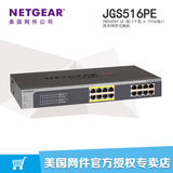 立减 网件/NETGEAR JGS516PE 16口全千兆带8口POE 简单网管交换机