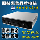 二手电脑主机迷你台式小主机htpc双核四核微型HP惠普SSD固态硬盘