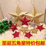圣诞节圣诞树装饰品 圣诞五角星 金色五角星 圣诞树星星 带金粉