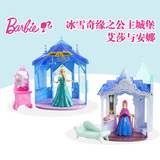 芭比娃娃艾莎女王爱莎安娜冰雪奇缘公主城堡CJV52女孩过家家玩具