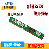 金士顿/金邦/威刚/宇瞻 DDR2 800  二代2G内存 终身质保 正品行货