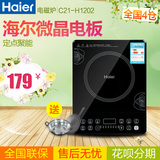 Haier/海尔 C21-H1202电磁炉家用特价超薄多功能火锅电磁炉正品