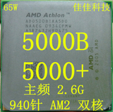 AMD 速龙双核5000B 5000+ 940针 AM2 主频 2.6G 65纳米 双核心CPU