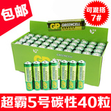 包邮gp超霸电池5号电池40颗钢铁壳碳性五号比7号大 儿童玩具电池