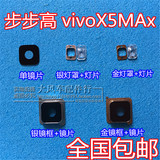 步步高 vivoX5MAx+ X5MAXV X5MAXL摄像头玻璃镜片镜面 镜框闪光灯