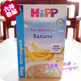 16.10.30德国HIPP喜宝香蕉燕麦玉米牛奶1段米粉500g 4月+ 3441
