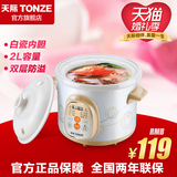 Tonze/天际 DGD20-20AWD 陶瓷电炖锅白瓷煮粥煲汤bb粥全自动2-3人