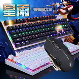 赛德斯星雨真机械键盘鼠标套装青轴黑轴cf lol有线游戏背光键盘