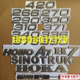 中国重汽豪沃原厂配件字母字牌字标马力标336 375 420数字标签字