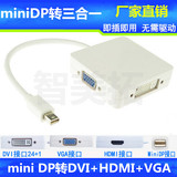 MAC微软surface pro电脑Mini DP转VGA+HDMI+DVI正方形转接线