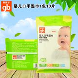 好孩子婴儿口手湿巾10片 植物木糖醇 宝宝婴儿湿纸巾 出门携便装