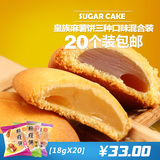 进口零食 台湾皇族麻糬饼 手工麻薯饼干休闲食品散装混合口味20个