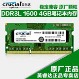 CRUCIAL英睿达 镁光4G DDR3L 1600笔记本内存条低电压版 三年包换