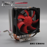 超频3 红海 MINI 静音版 多平台CPU 散热器风扇超频三双纯铜热管