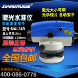 正品苏一光NAL24R高精度自动安平水准仪 聚焦激光点室外水平仪
