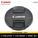 【正品】Canon/佳能原装镜头盖 77mm镜头保护盖 适合70-200 2.8