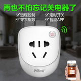 wifast遥控插座 智能定时 wifi手机远程遥控 电源开关 无线定时器