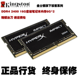 金士顿HyperX骇客神条DDR4 2400 16G套装8Gx2条 笔记本超频内存条