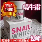 泰国正品SNAILWHITE蜗牛霜祛斑嫩肤蜗牛粘液保湿滋润美白护肤品