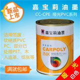 嘉宝莉CC-CPE-W11白色 哑光PVC丝印油墨 纸张 木材 皮革油墨