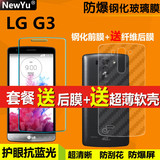 LG G3钢化膜 D858保护膜LGG3手机前后贴膜D857 D859钢化玻璃膜背