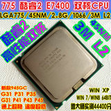 包邮 775 Intel酷睿2双核E7400 2.8G CPU 秒E5200E8400Q8200E5430
