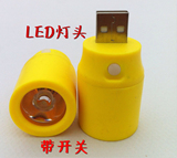 USB手电筒LED灯头移动电源笔记本电脑接口阅读节能环保 促销特价
