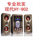 韩国现代HY-902多媒体2.1有源音响大功率电脑音箱低音炮音箱 特价