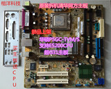二手拆机原装华硕P5GC-TVM/S全集成主板/双核3.0CPU/DDR2 1G内存