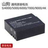 山狗5代电池SJ5000+SJ9000+SJ7000通用运动摄像机原装电池4K