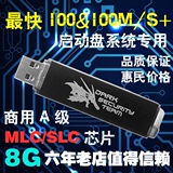 暗组USB3.0高速8G维护可量产U盘IS902读写100M/S超越MLC&SLC包邮