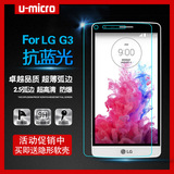 LG G3钢化膜G3 D855前后贴膜D858/9手机背膜F400抗蓝光保护玻璃膜