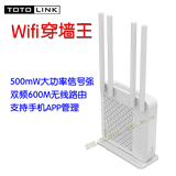 TOTOLINK N650R 2.4G/5G双频600M无线路由器 大功率穿墙中继wifi