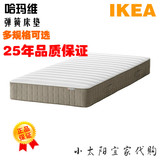 宜家代购IKEA 哈玛维 弹簧床垫 席梦思 多规格可选 品质保证