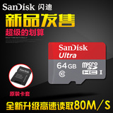 SanDisk闪迪至尊高速64G sd卡 行车记录仪tf卡高速手机内存卡