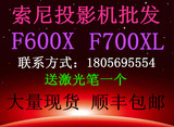 Sony/索尼 VPL-F600X\VPL-F700XL工程投影机全国联保 顺丰包邮