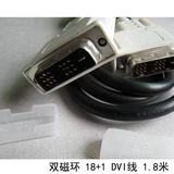原装高品质DVI线 DVI-D 双磁环 1.5米显示器电脑连接线 18+1