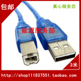 USB打印线 3米 USB打印机数据线 方正佳能兄弟惠普爱普生打印机线