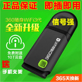 360wifi随身wifi3代电脑USB迷你无线路由器官网正品台式无线网卡