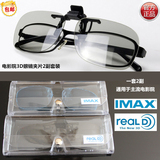 线圆偏光电影院3d眼镜夹片近视专用 被动式RealD Imax影院2副套装