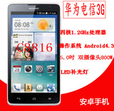Huawei/华为 c8816 电信3G 5寸屏 四核安卓智能电信正品手机 特价