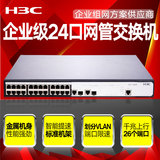 正品 H3C华三 SMB-S2626 24口网管网络交换机 VLAN 端口镜像 防雷