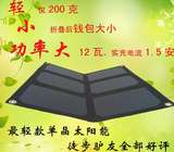 12W便携半柔性太阳能充电器sunpower单晶户外折叠包太阳能板黑叶