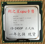 Intel/英特尔 i5-2450P CPU 正式版 散片 现货 一年包换 LGA1155
