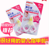 【现货】日本原装贝亲婴儿指甲剪新生儿宝宝专用指甲钳婴儿指甲刀